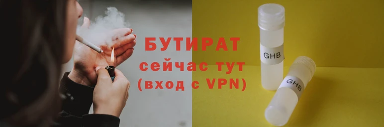 бутират Володарск